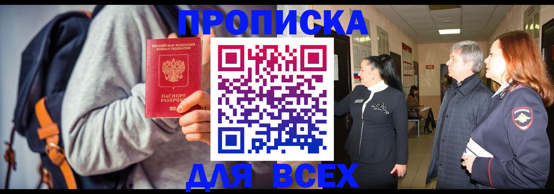 где прописаться в Ак-Довураке