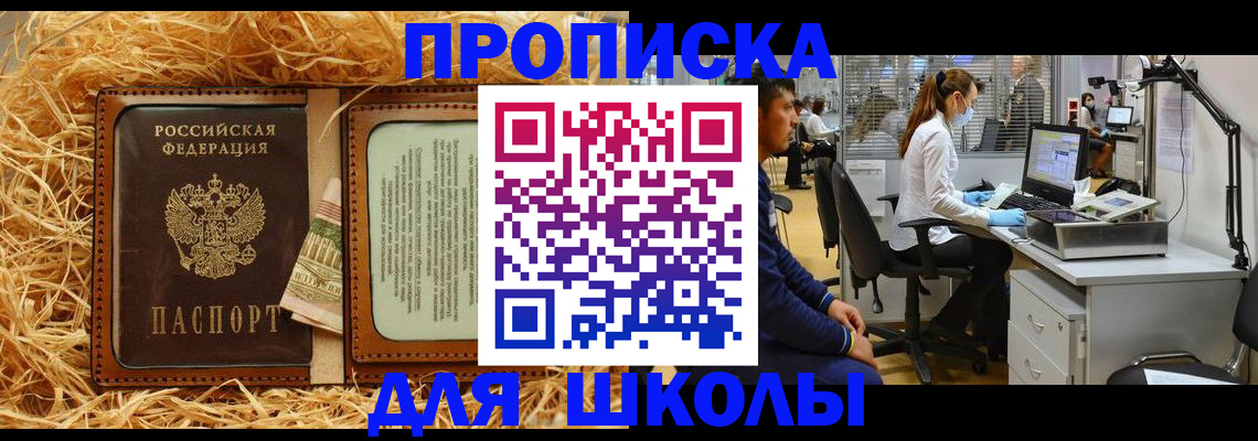 прописка для работы в Ак-Довураке